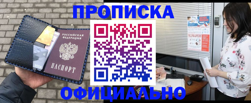 прописка для школы в Курске