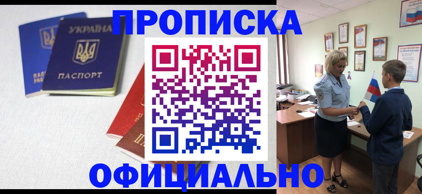прописка для военкомата в Курске