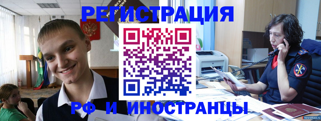 временная регистрация в Курске